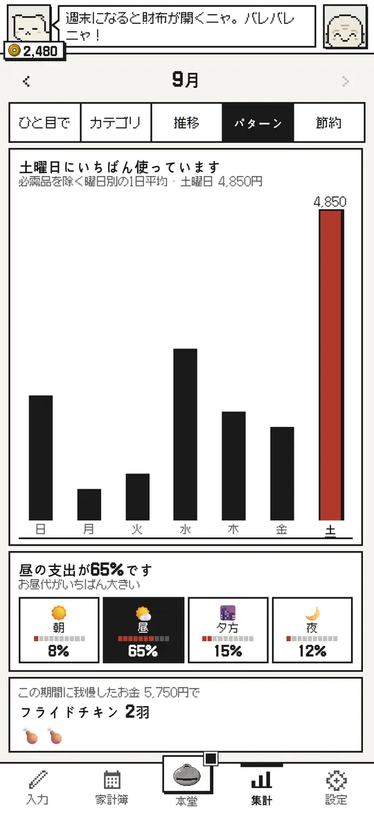 「また買うの？」アプリの画面 6