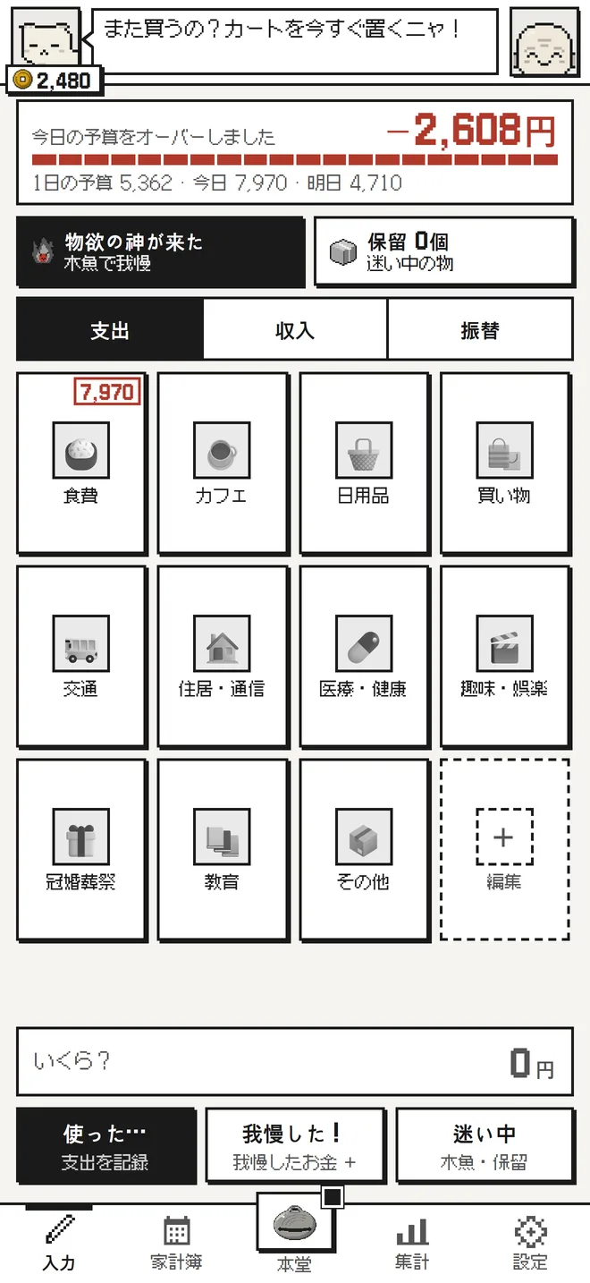 「また買うの？」の入力画面。金額を入れて「使った…」「我慢した！」「迷い中」のどれかを押します。