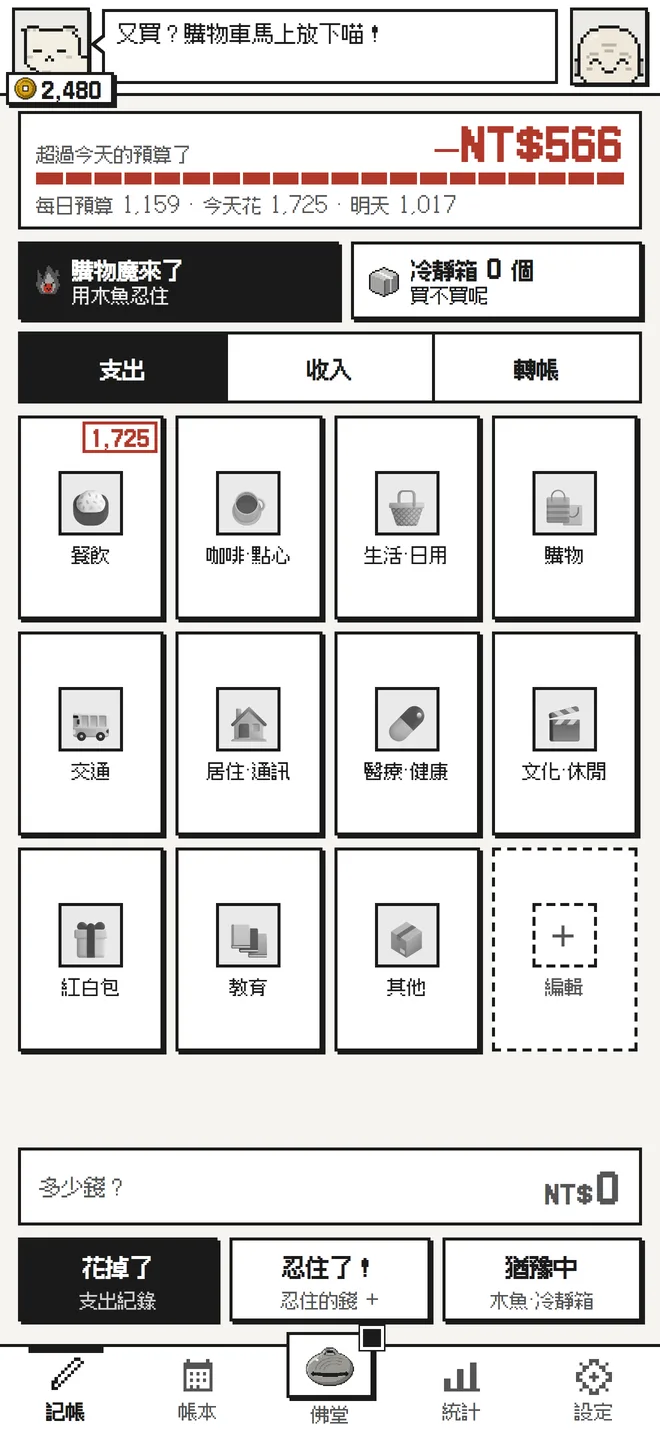 《又買?》App 畫面 1